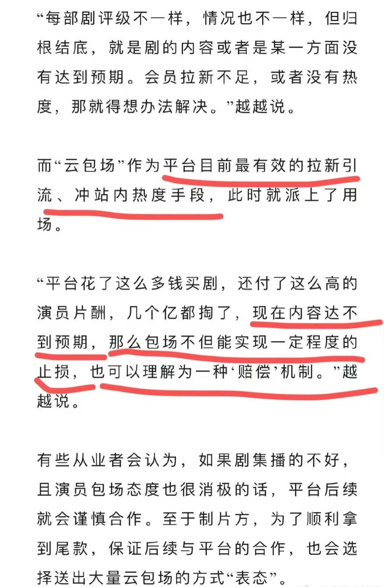 原来早就说了平台不给买单辣，扑了演员和片方自己扛​​​