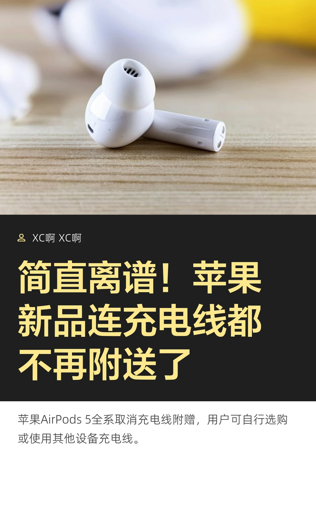 简直离谱！苹果新品连充电线都不再附送了
