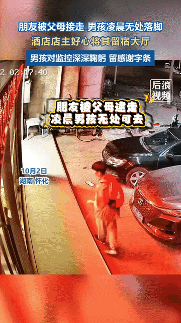 湖南12岁男孩凌晨闯酒店借宿，店主和他的双向奔赴，把“善良遇感恩”演活了！男