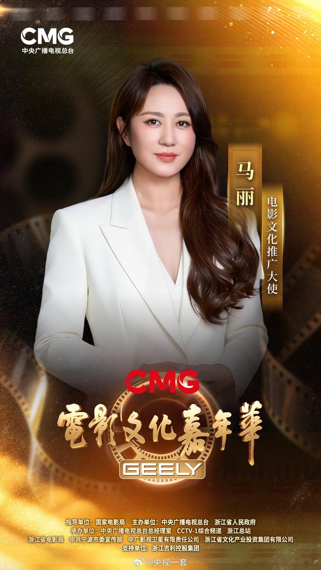 电影文化推广大使马丽回应担任电影文化推广大使靳东王学圻刘烨马丽王志飞🌟靳东