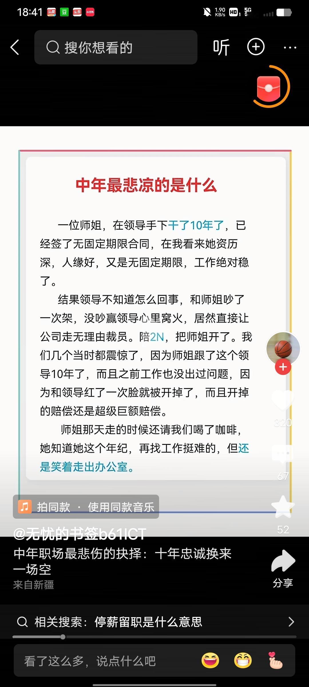 中年职场的残酷，在这位女子身上体现得淋漓尽致。十年忠诚，一朝成空，就因为一次和领