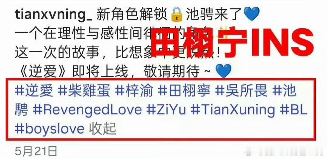田栩宁这周还在剧宣田栩宁还在剧宣一线，梓渝他们几个也都参与了，他明明一直配合得好