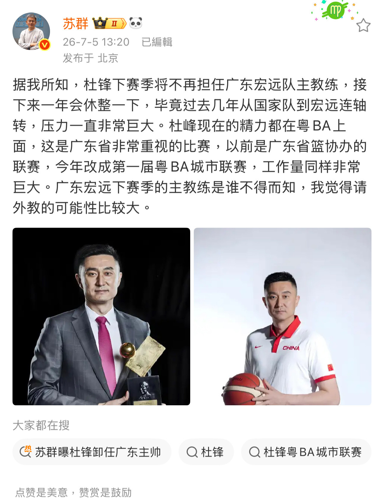 苏群曝杜锋卸任广东主帅睡醒一觉天塌了…不过呢，你们本队球迷黑他就是狼心狗肺了，