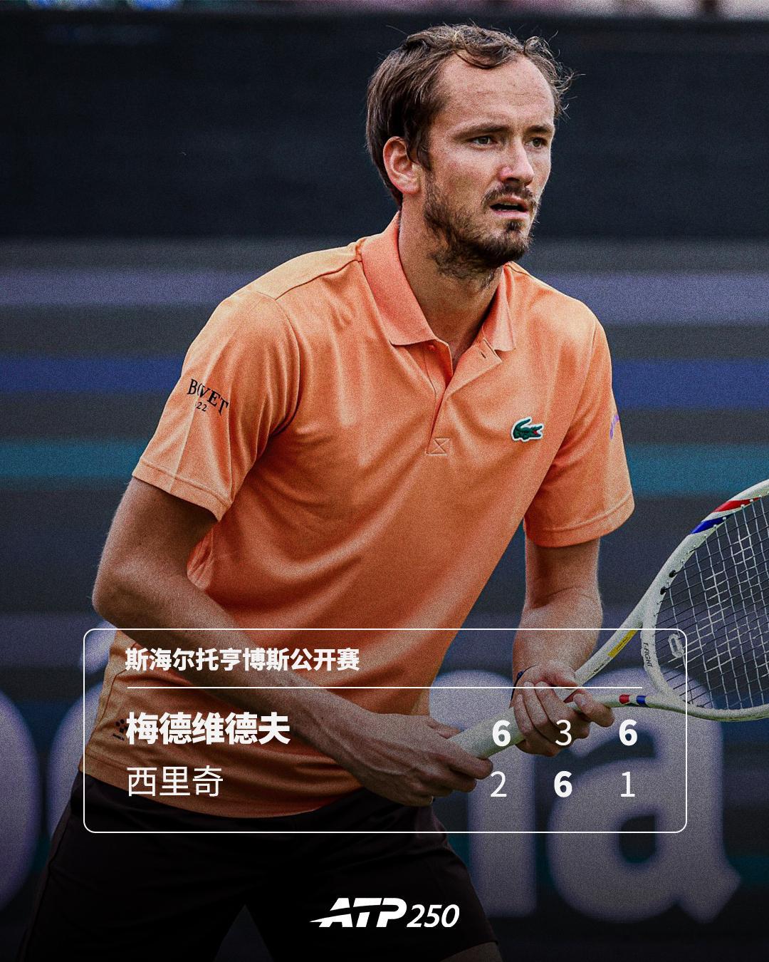 梅德维德夫晋级四强💪ATP250斯海尔托亨博斯公开赛1/4决赛补赛，一场前美