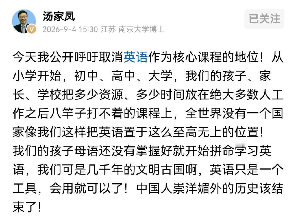 吵翻全网！汤家凤发声被曲解：不是废除英语，是该降低主科权重考研名师汤家凤一