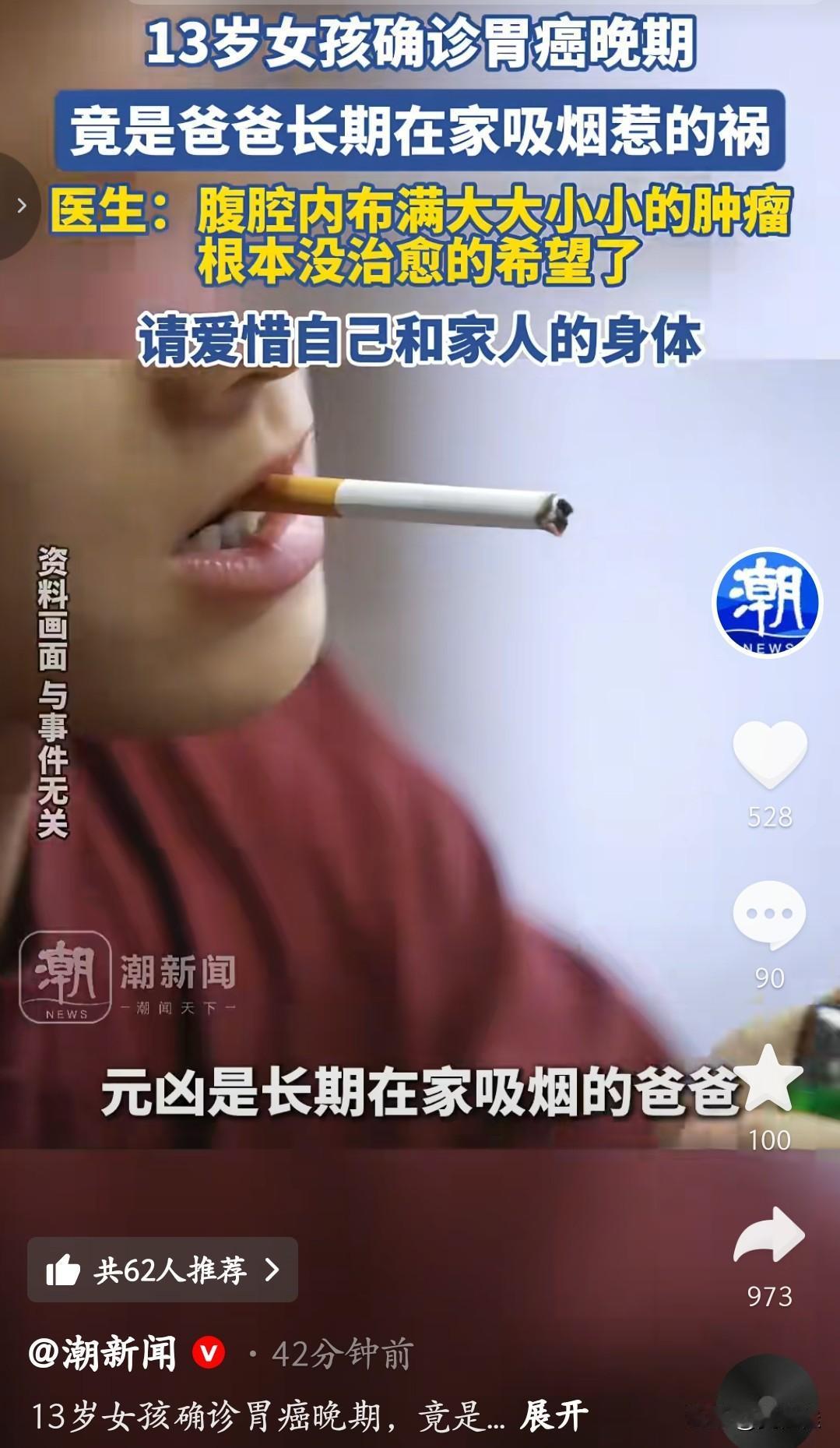13岁女孩胃癌晚期，元凶竟是爸爸在家抽烟！你敢信吗？一个才13岁的小姑娘，