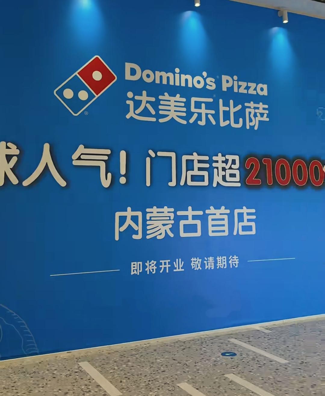 现如今长春与呼和浩特的达美乐披萨正在装修，这就意味着吉林省与内蒙古终于迎来首家达