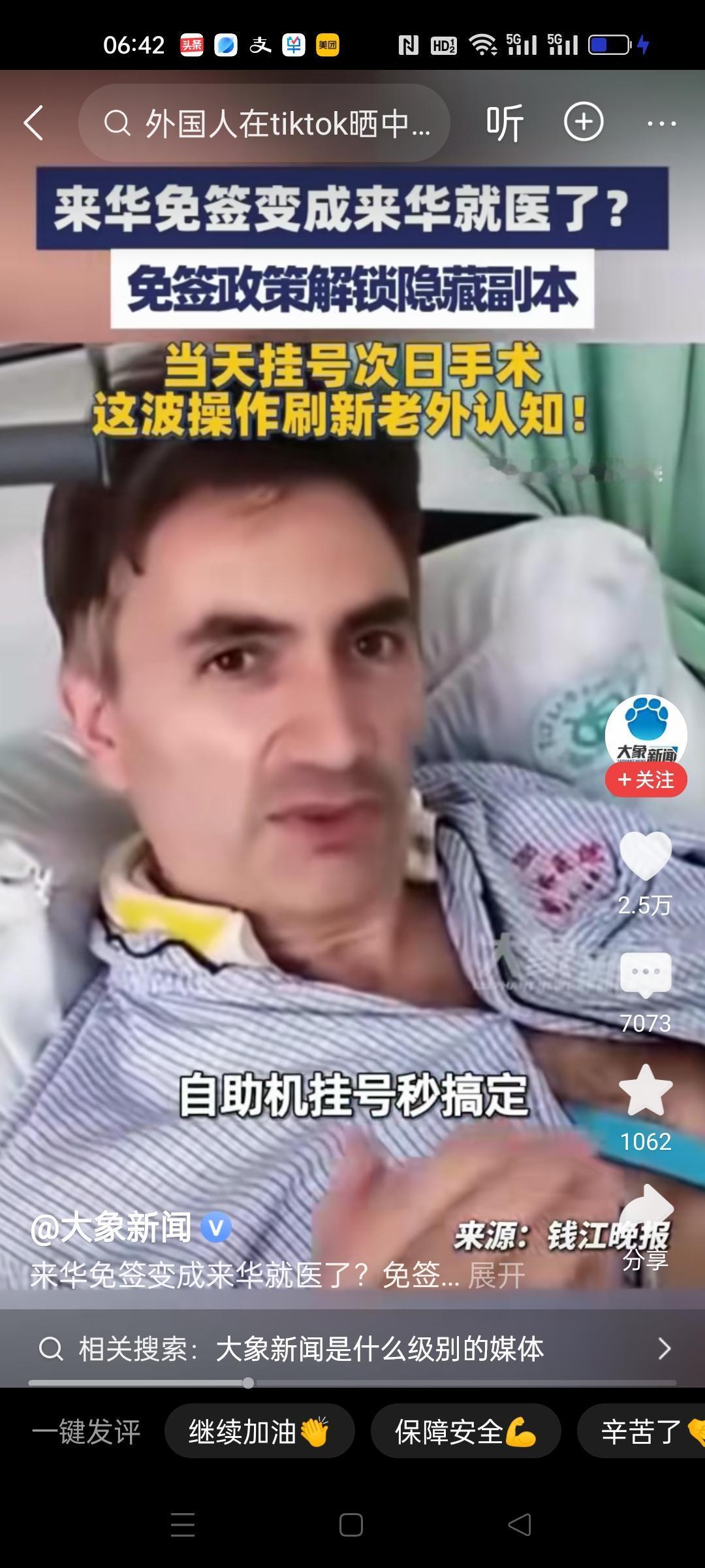 这可不算是个好消息，豆包说2024年都有58万外国人来中国看病。这里我更想知道