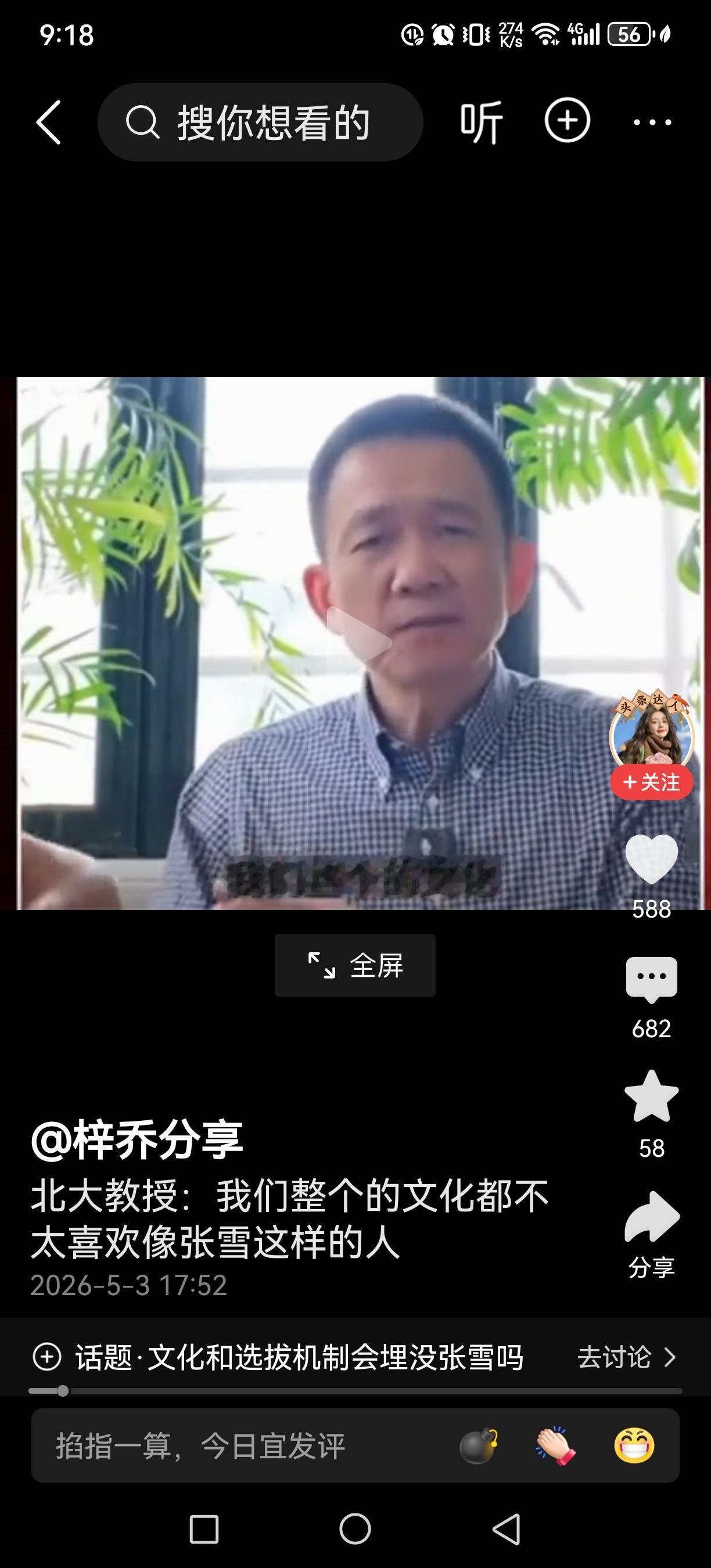 北大教授：我们整个的文化都不太喜欢像张雪这样的人！北大教授你们能代表中华民族的