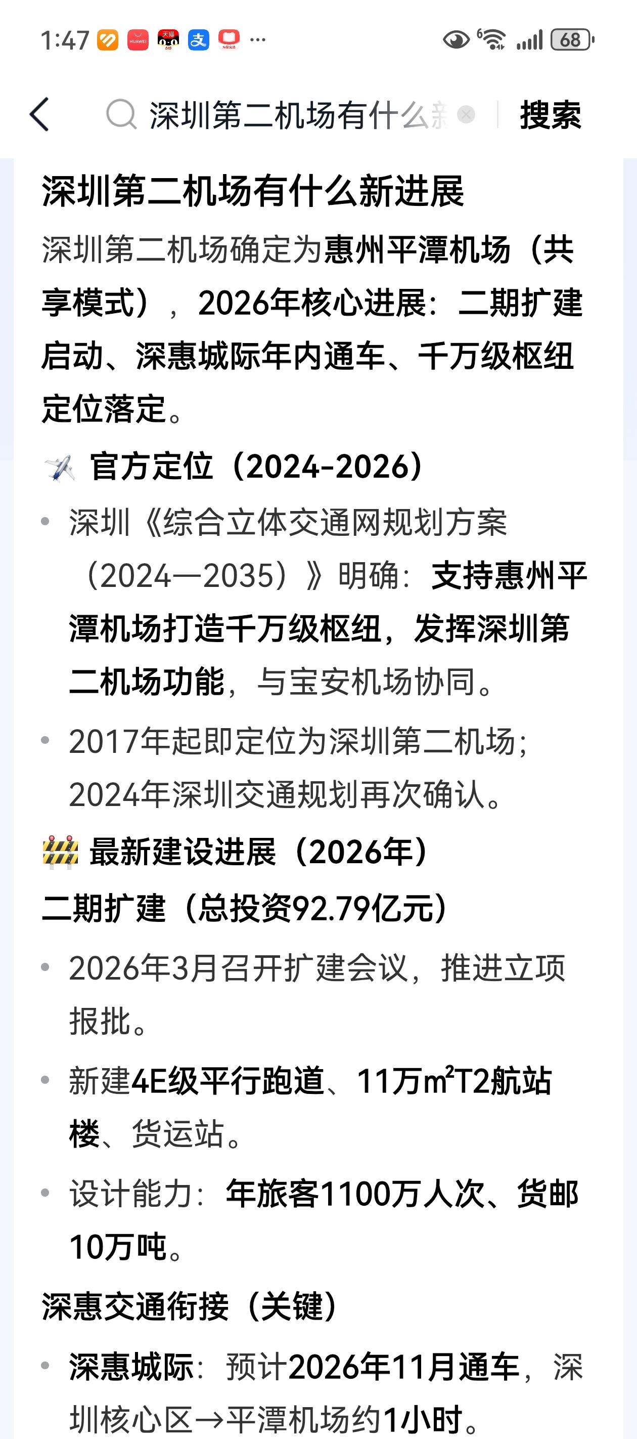 感觉深圳对惠州这个第二机场不怎么感兴趣。2017就提出来了。很快就2027年