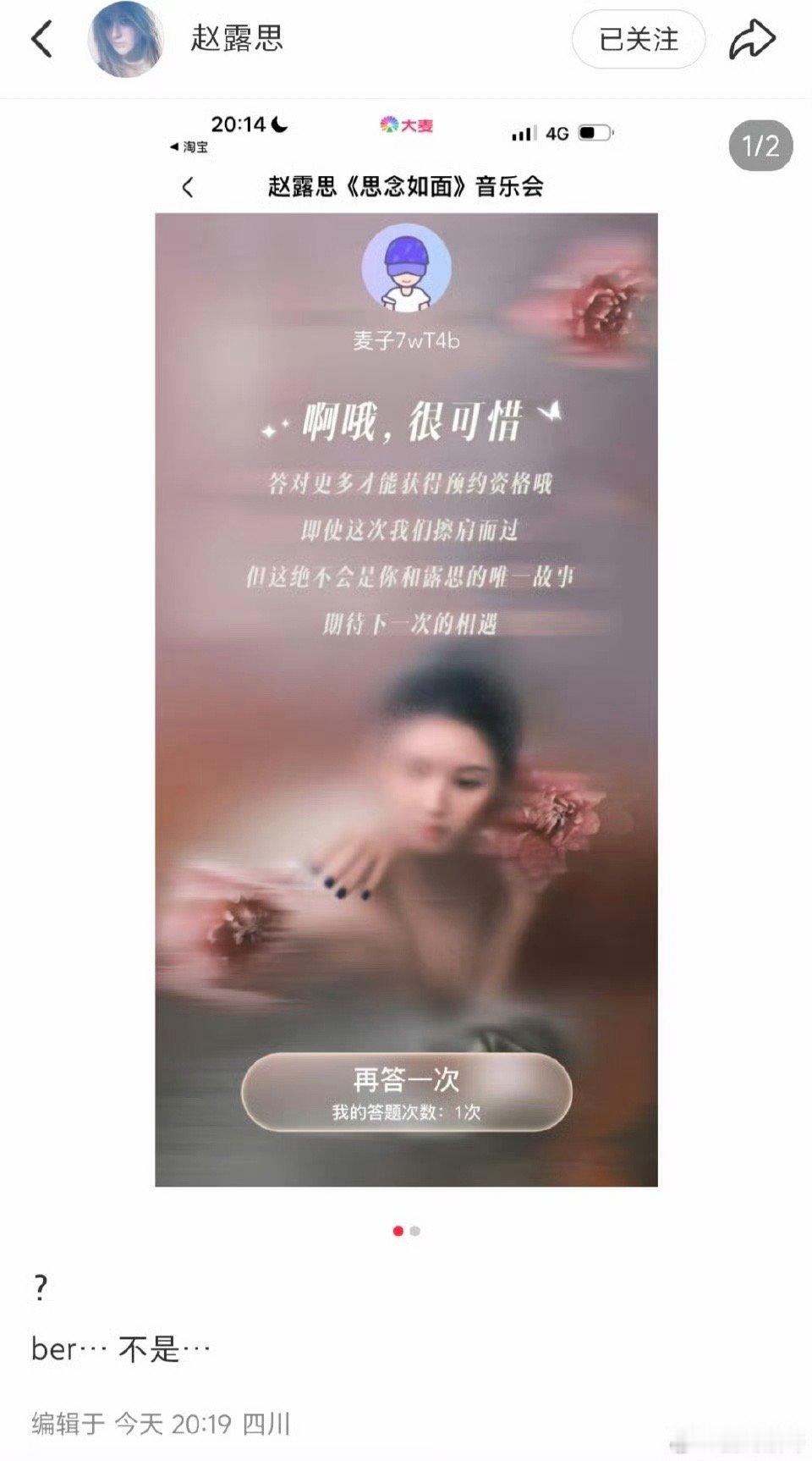 本来还以为赵露思生日免费请粉丝看演出很用心，结果一看题目两眼一黑🌚，要粉丝回