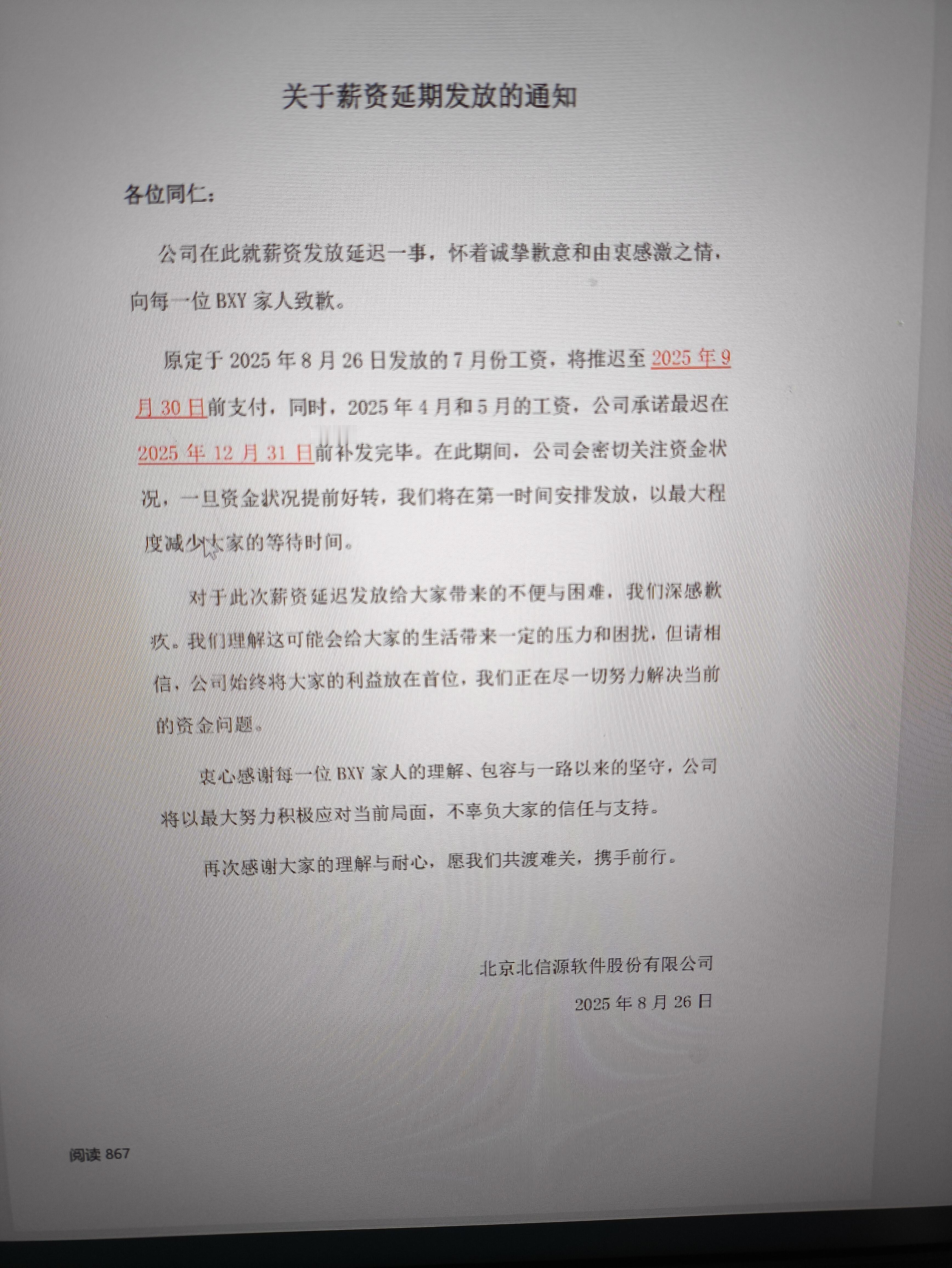 北信源被曝拖欠工资，就是老板拿自己照片当logo的那家公司​​​