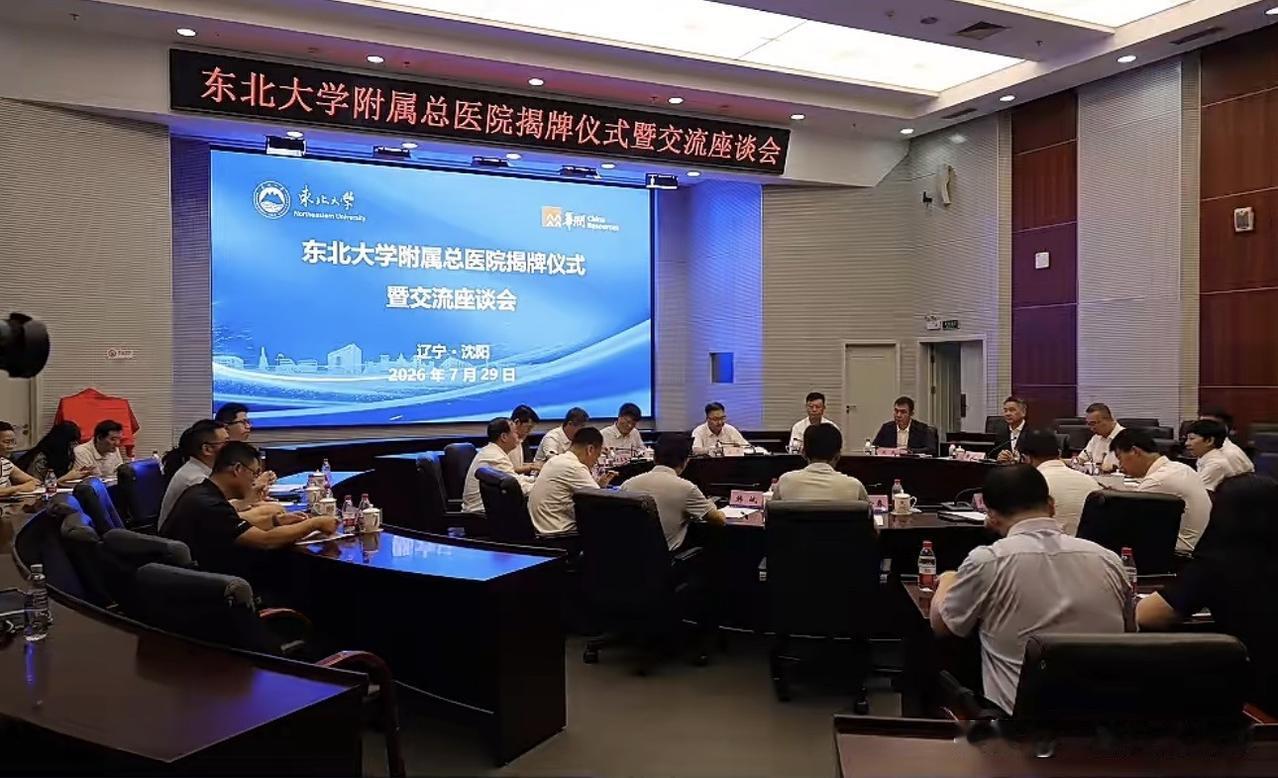 7月29日抚矿总医院挂牌东北大学附属总医院。抚矿总医院成为东北大学直属附属医院