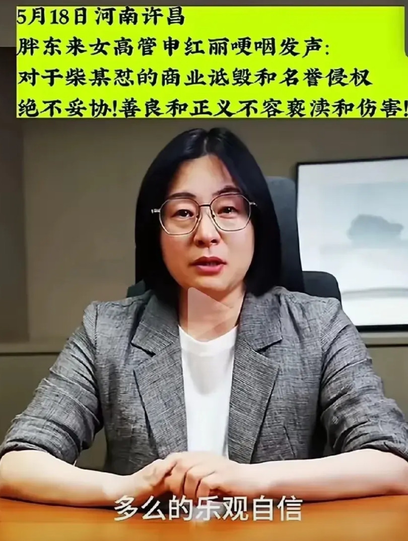 红丽姐别哭了，天塌下来，有你东来哥和粉丝们顶在前面。胖东来总经理（2把手）申红