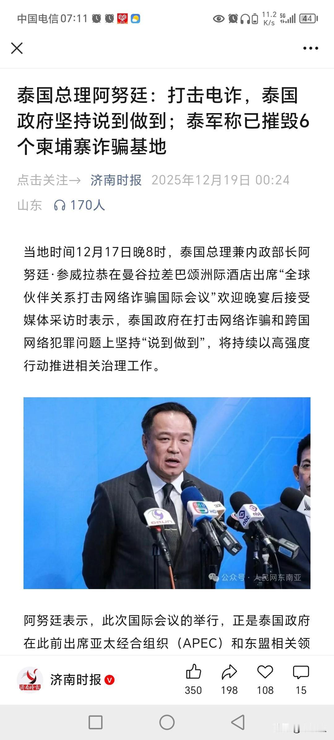 阿努廷总理，泰方已摧毁柬埔寨6个诈骗基地。这次泰方正义之战，上次韩国人被诈骗之