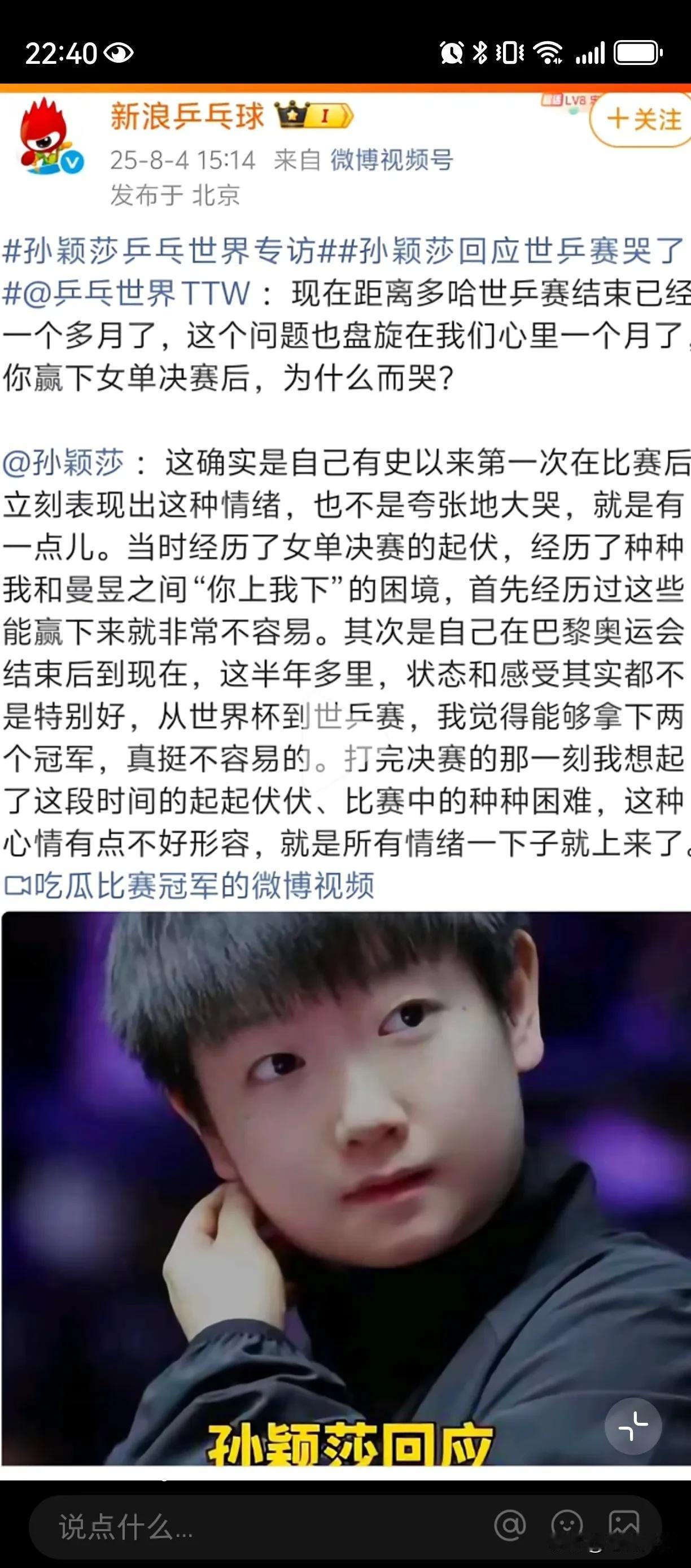 确实，在状态太好的情况下孙颖莎能拿下世界杯和世乒赛两个冠军，状态起伏，困难重重