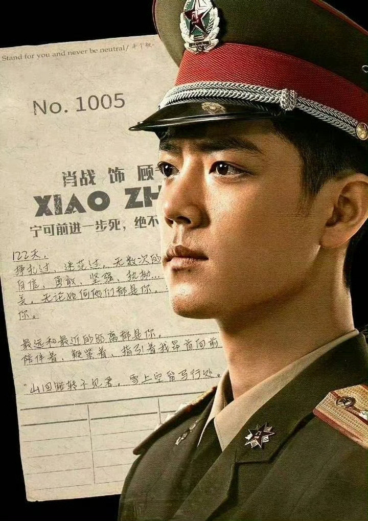 肖战20年进组了王牌部队，便没在公开场合看到过。再后来提起这段时间的变化，只是轻描淡写的说了句“你也