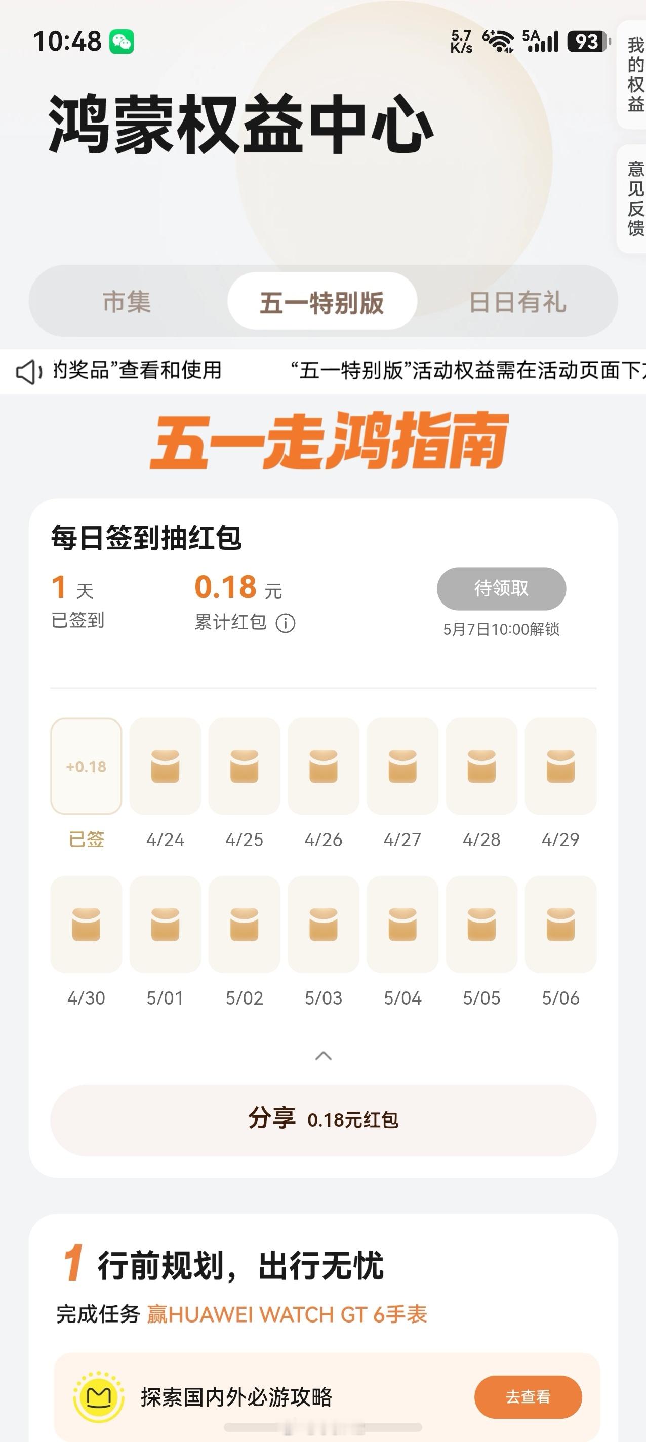鸿蒙五一活动来了，这次水比较小，几毛钱也是钱