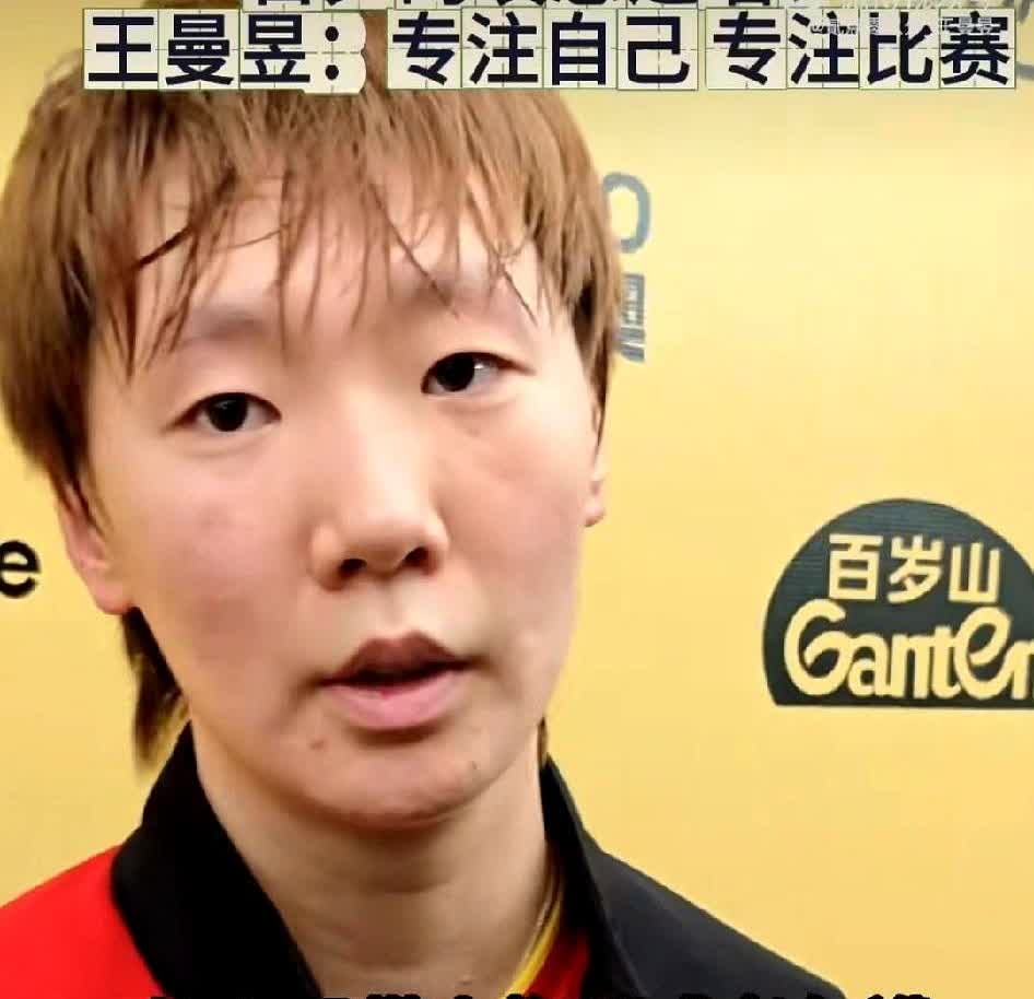 王曼昱一句话，打醒了所有怕被夸的人网友把她吹成“日本队的叹息之墙”，她回