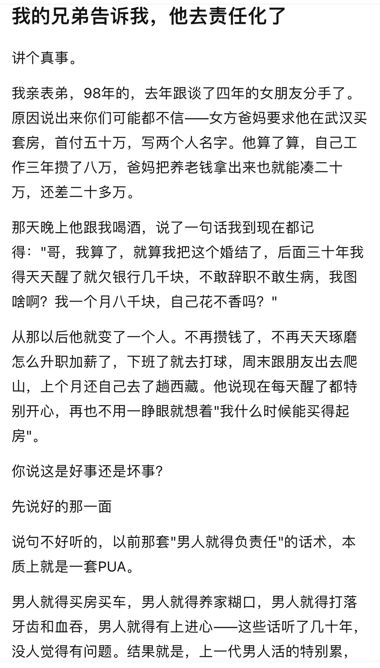 男人就是该负责任，不过是对自己负责任。其他不该负的一概拒绝，由此，相亲市场已经陷