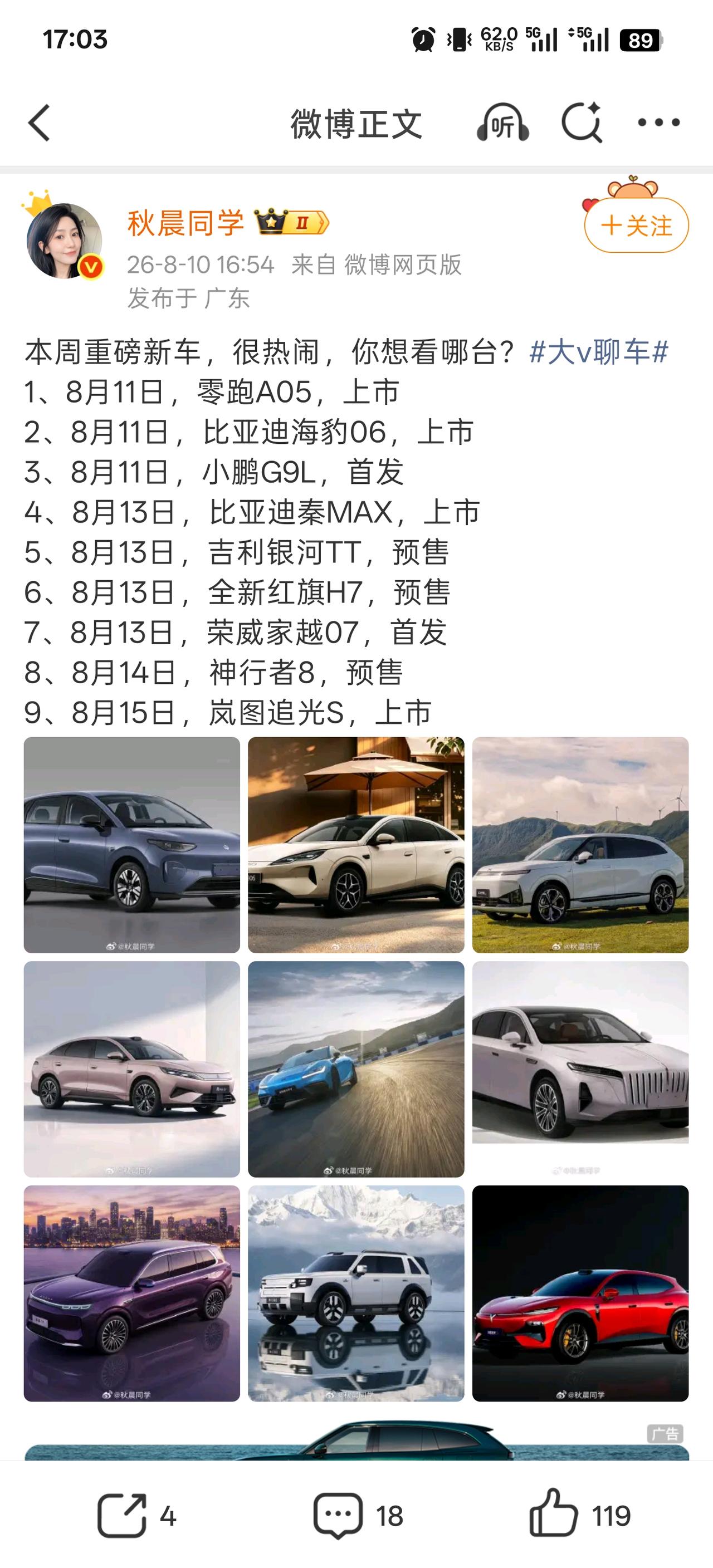 本月新增车辆有这么多！你对哪款车更感兴趣一点！热度最高的应该是零跑比亚迪的海豹