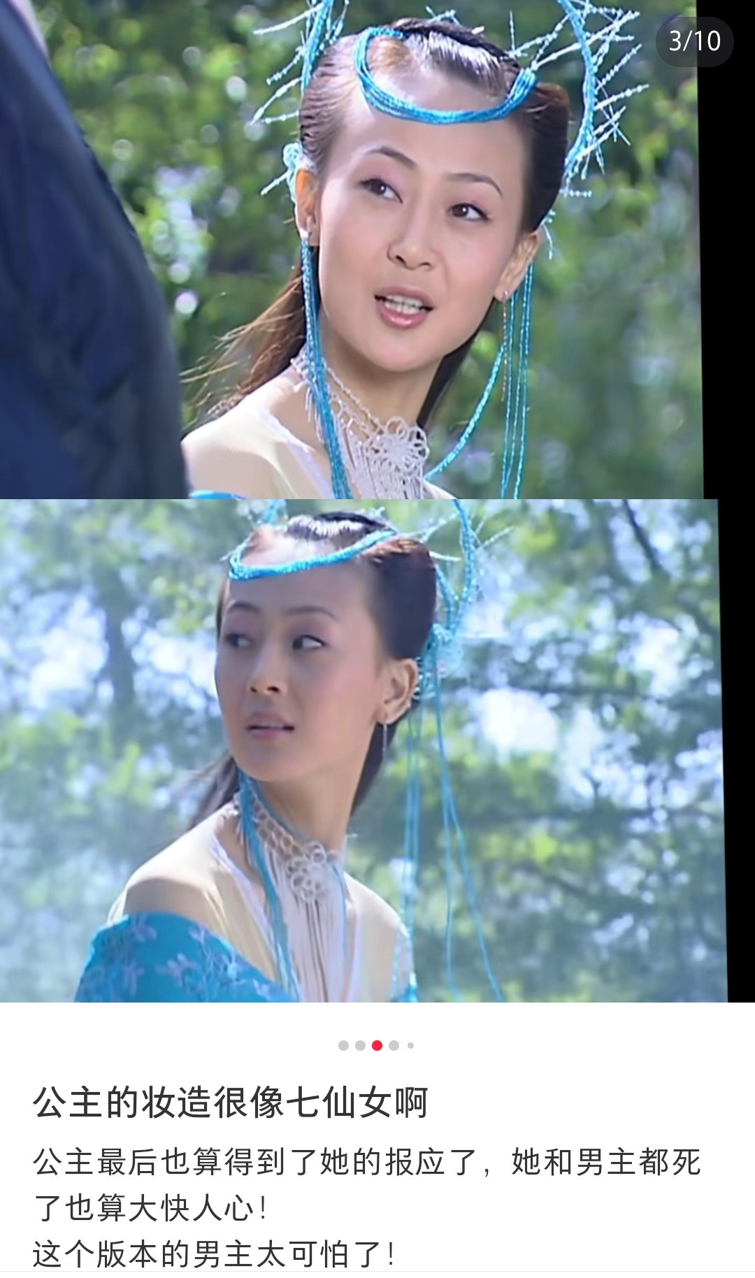 哈哈哈这个妆造真的好像七仙女啊，做贴纸的人搞错真是太好笑了