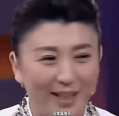 闫学晶简历！闫学晶骨子里的狂躁，没文化，真可怕，只能坑自己，不喜欢她太能嚎了，