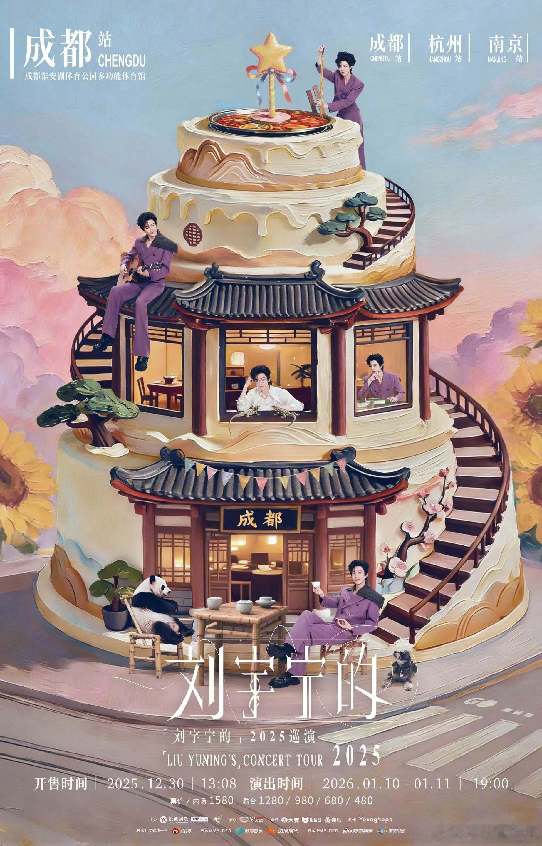 刘宇宁成都站官宣巡演成都站今日官宣，1月10日-11日，一起在音乐中迎接2026