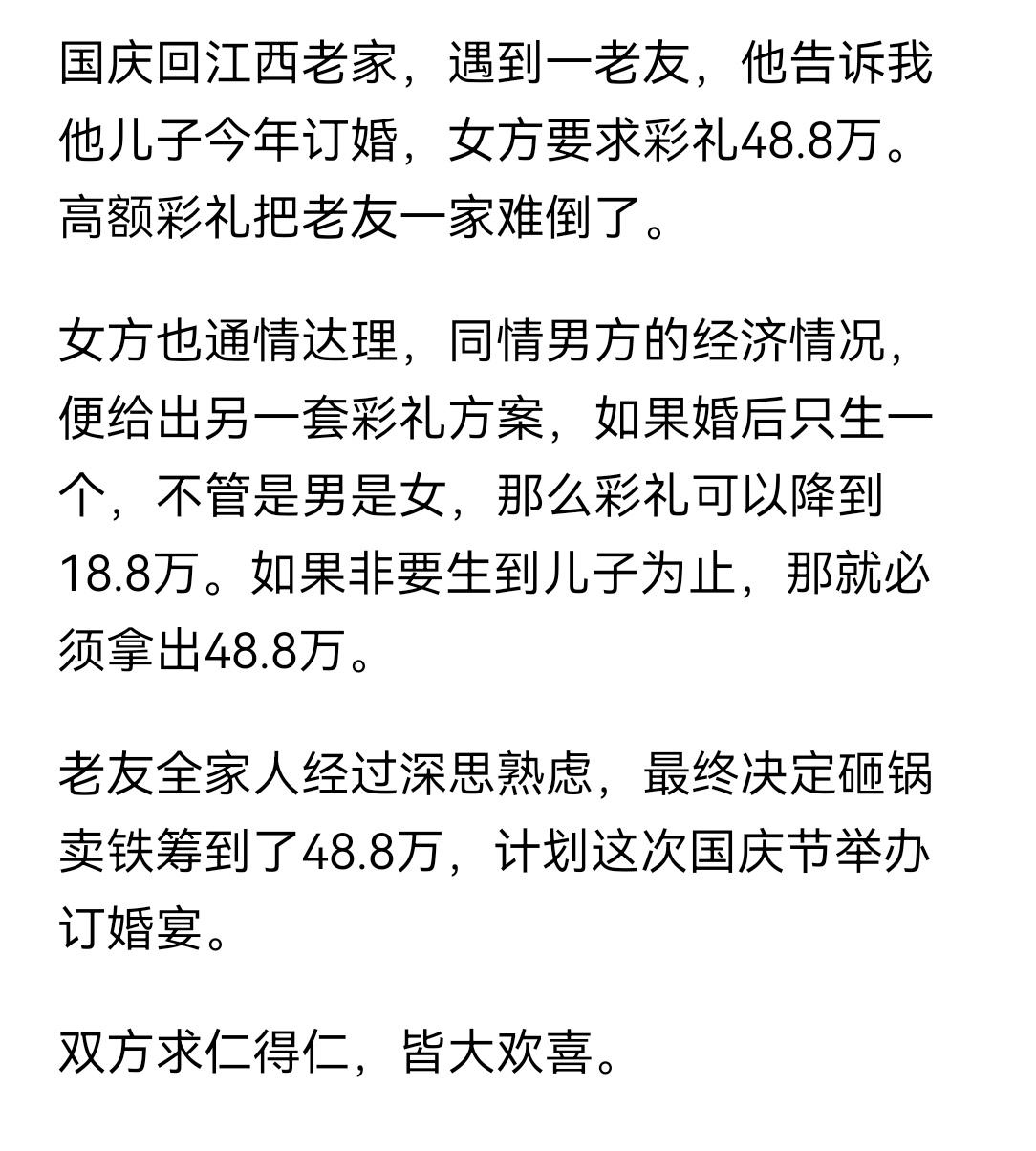 彩礼那么高，还要坚定生儿子。看来彩礼还得涨。什么时候不再要求必须有儿子，什么