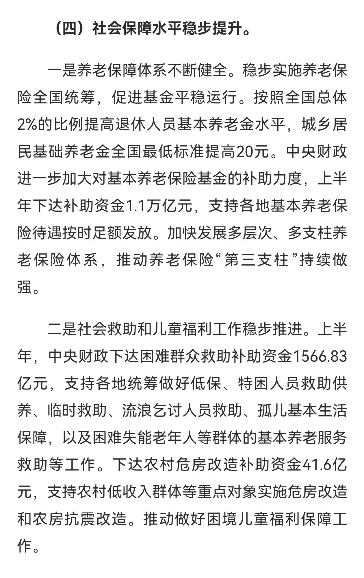 11月7日，财政部发布了一份重要的报告，其中涉及到了大家关心的养老金，还是挺重要