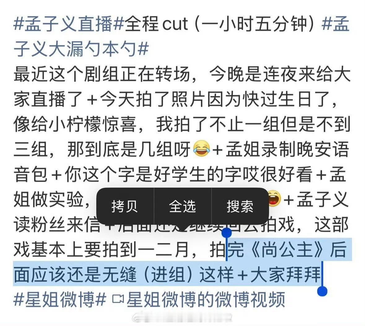 孟子义直播说要无缝进组了。和王鹤棣的将门毒后？爆料对上了​​​