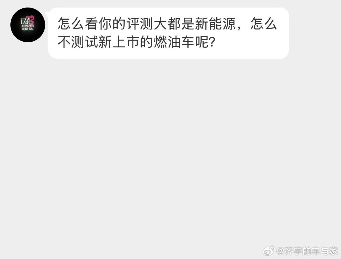 这我也很无奈，不是我们不测试，主要是燃油车更新迭代太慢了，而且每次改款变动也不大