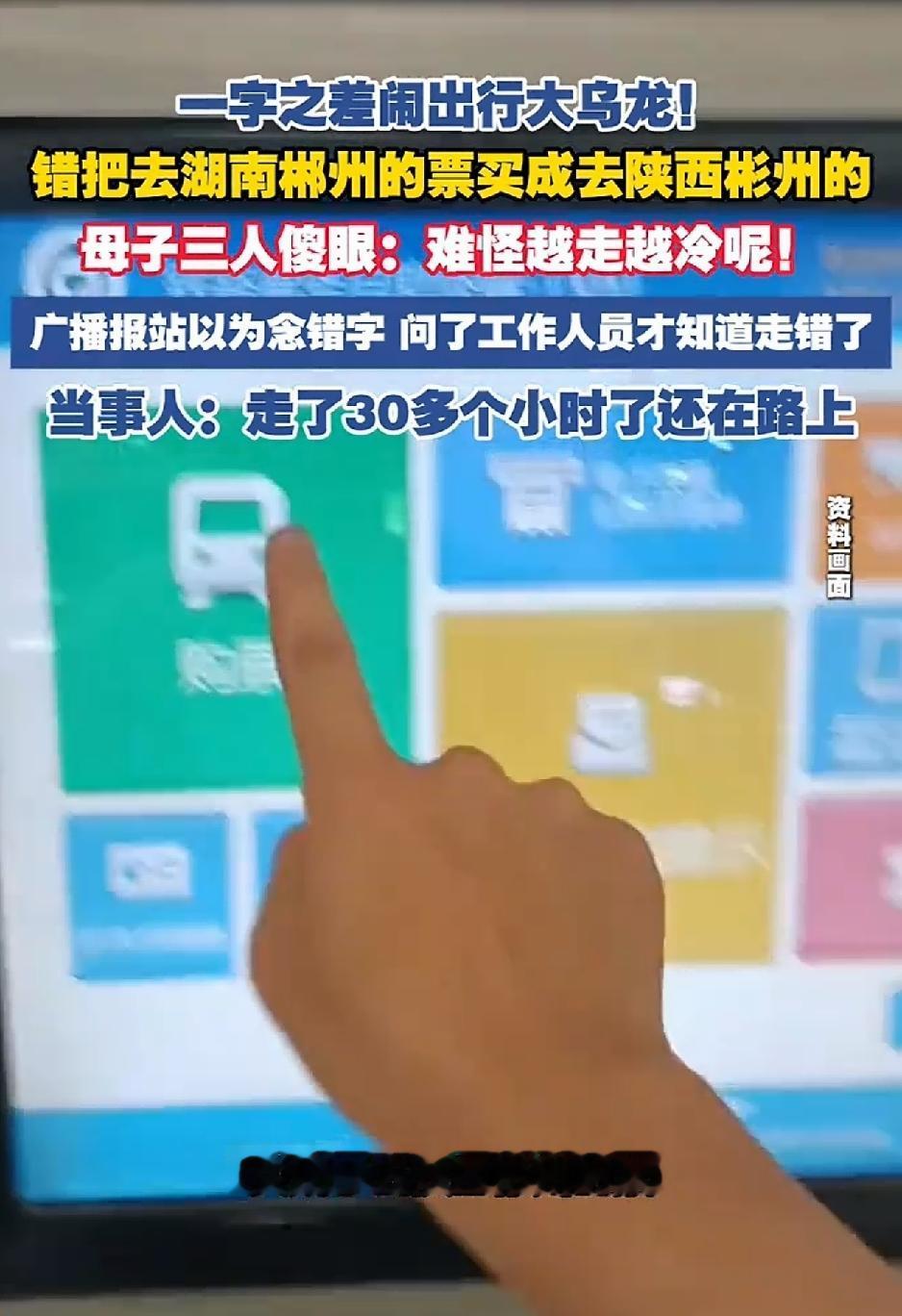 大意了。四川，一女子带着两个孩子，打算坐动车去湖南郴州中转回家，结果买票的时候女