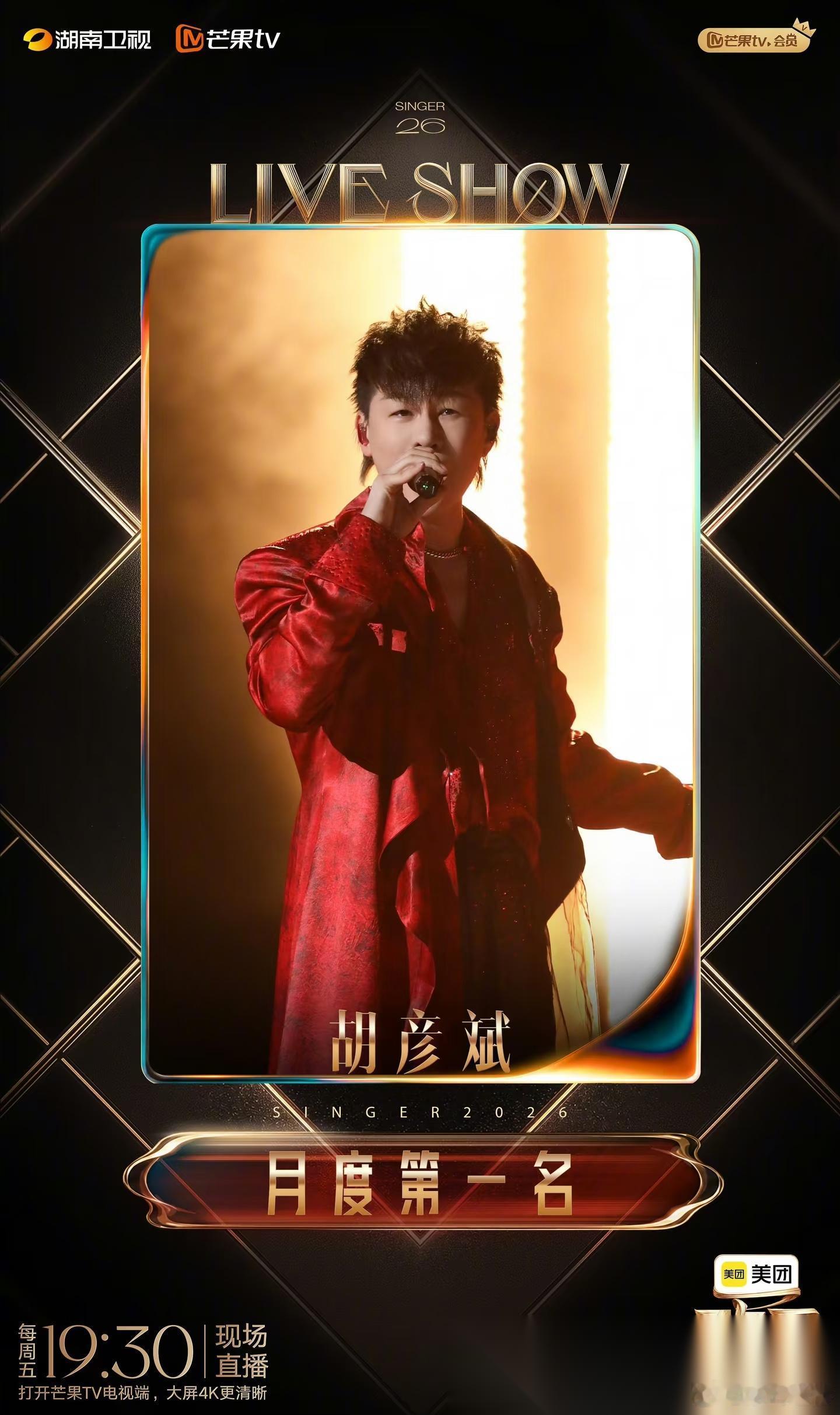 不是我说芒果TV《歌手2026》是哪个天才想出来的，让胡彦斌演唱《就是哪吒