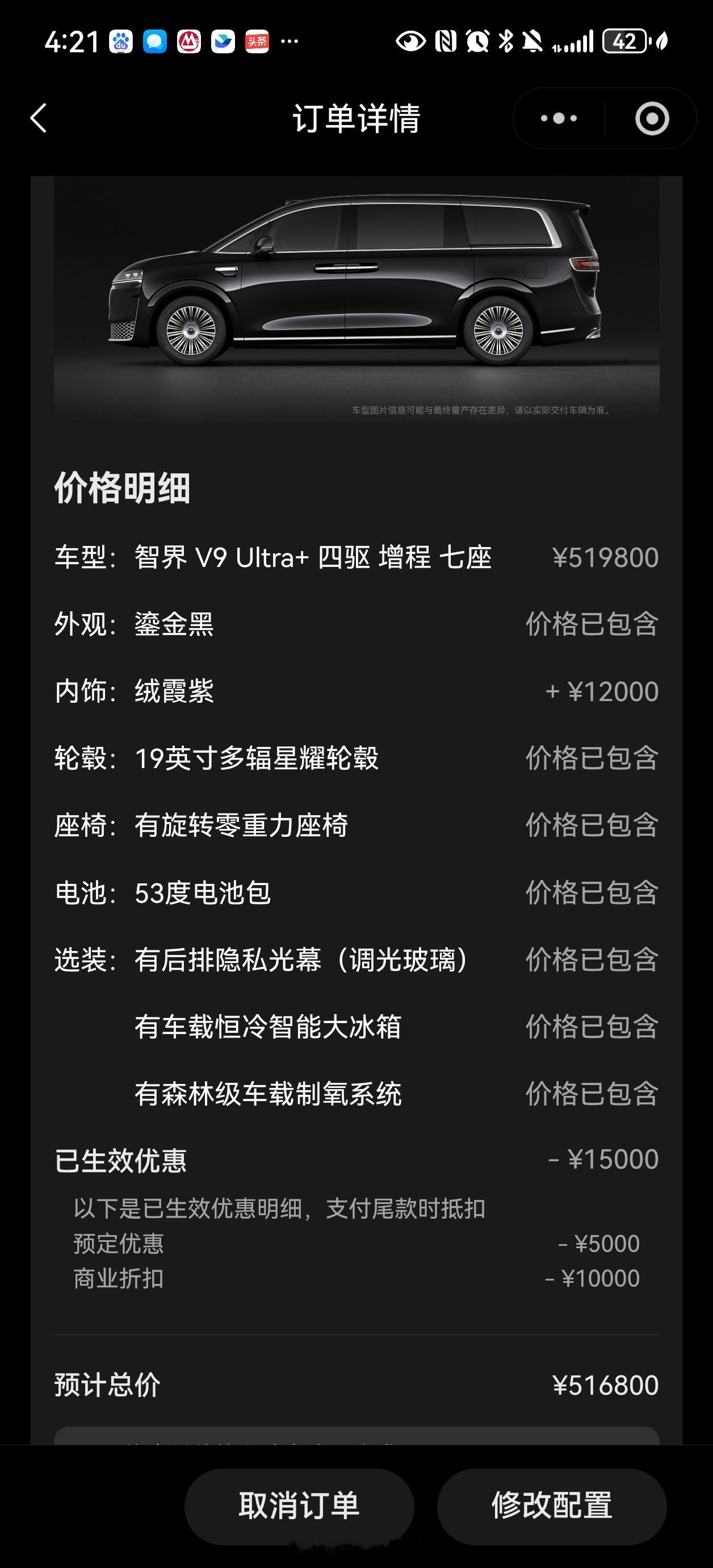 智界V9锁了个顶配，买来公司代步✌️智界v9