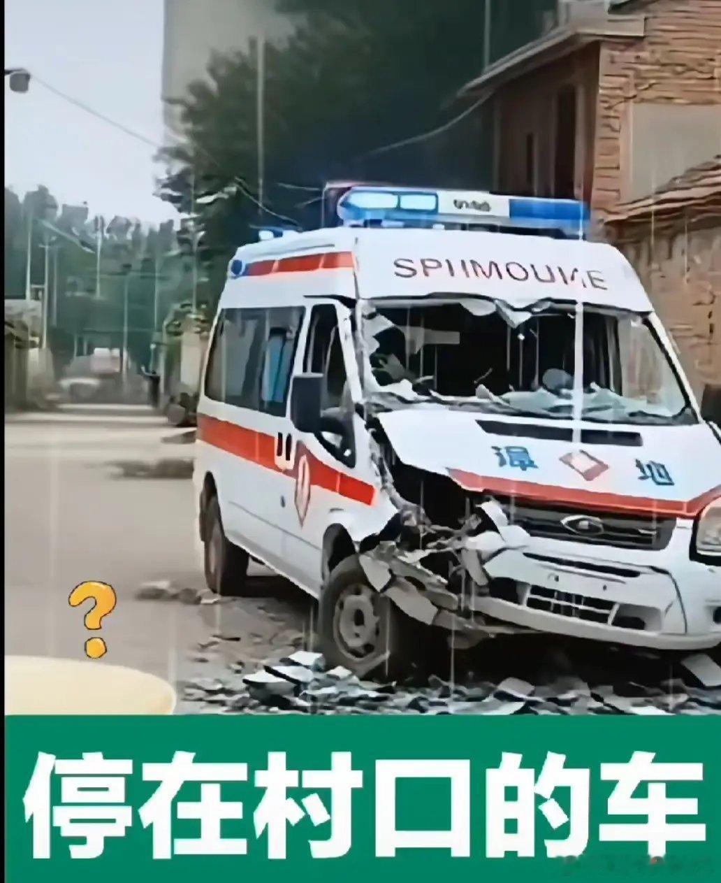 当地村民不懂法，专砸路边停着的无牌救护车！​​​