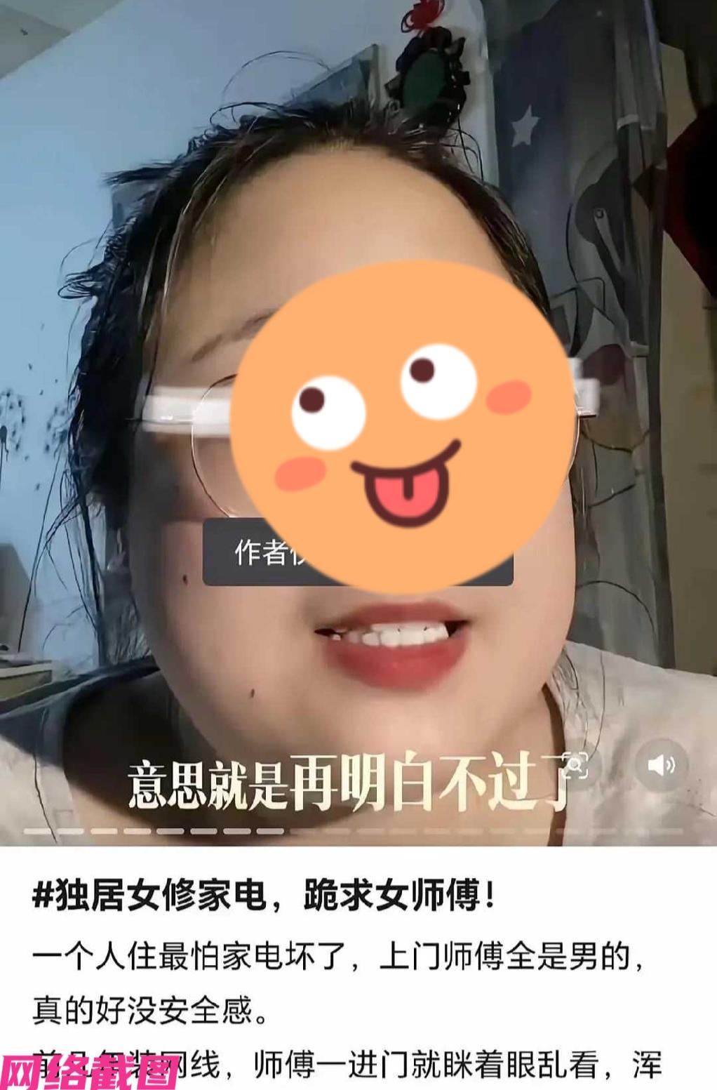 某独居女子因家中网络故障而发帖寻求帮助，女子有要求，不喜欢男性师傅上门维修，上门