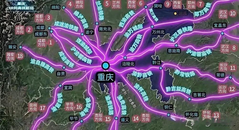 读懂国家顶层布局！重庆十八向放射高铁枢纽，远不止一座城市的基建很多人以为重