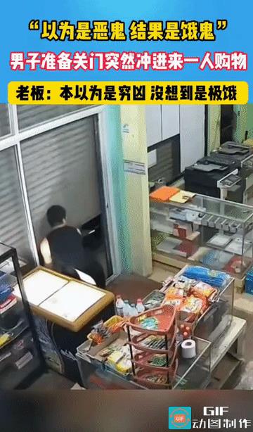 “笑不活了！”老板夜晚下班，准备关门时，突然冲进来一男子，店主吓得手忙脚乱，十分