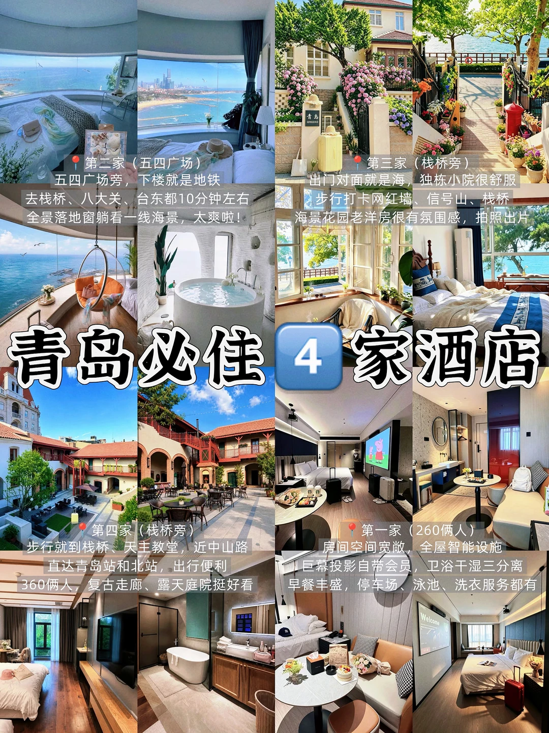 青岛已回📍wo只推荐这4️⃣家平价酒店！
