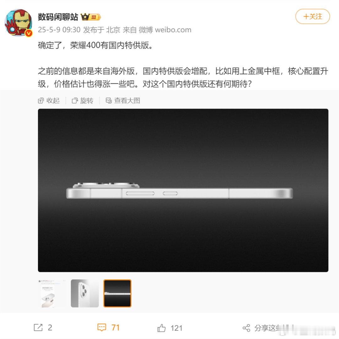 荣耀400海外版亮相后，数码闲聊站爆料国内的荣耀400系列特供版的到来已板上钉钉