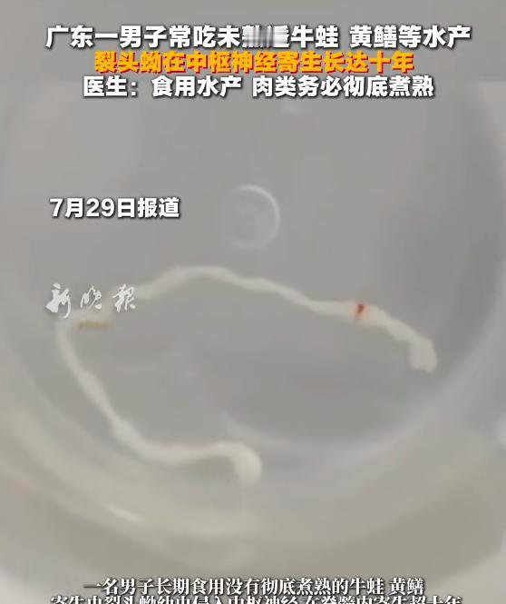 “悲剧还是发生了！”7月29日报道，广东，一男子经常吃没熟透的牛蛙和黄鳝，觉得口