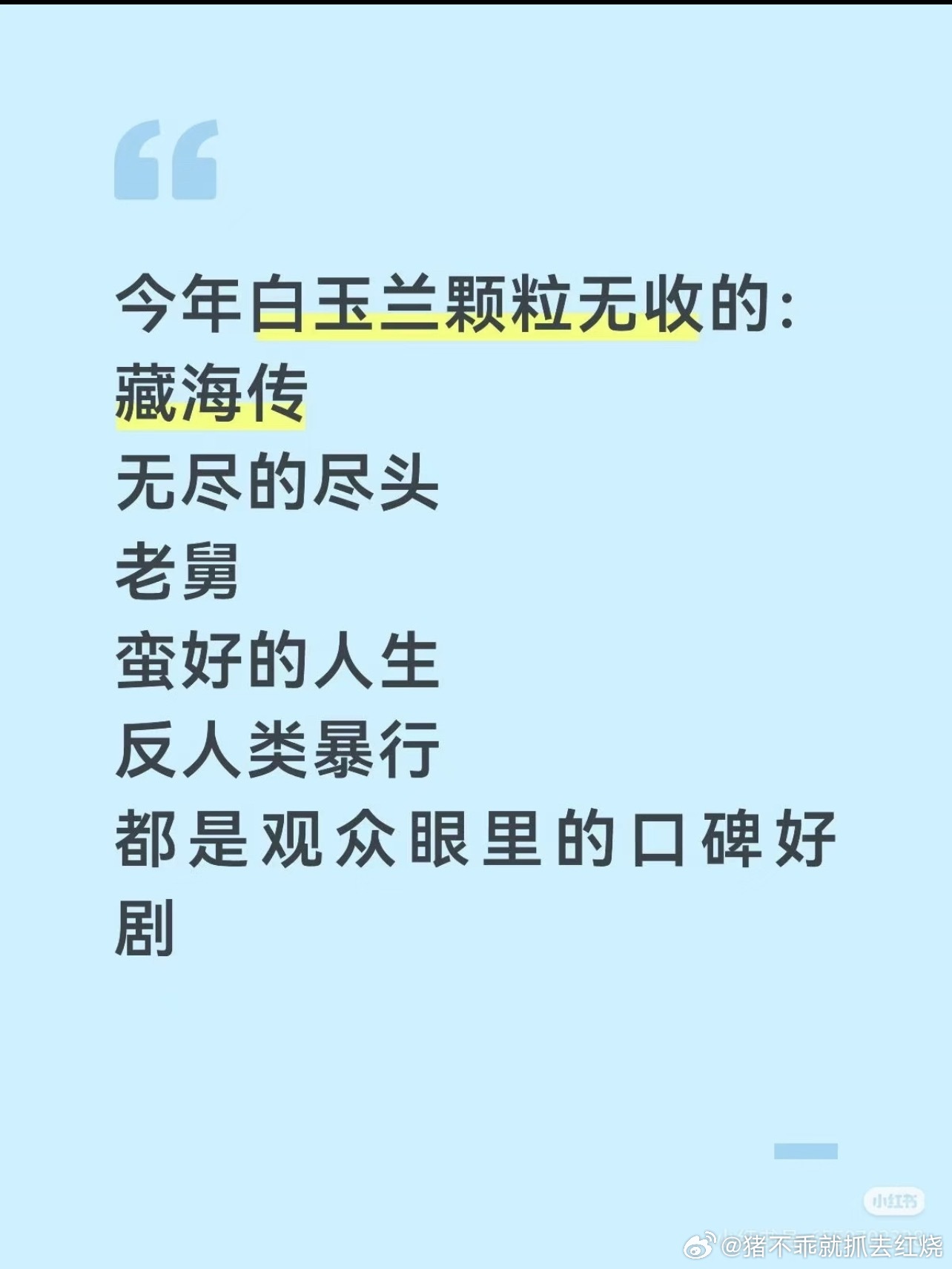 哦莫，这么一看还真是全是爱奇艺的剧