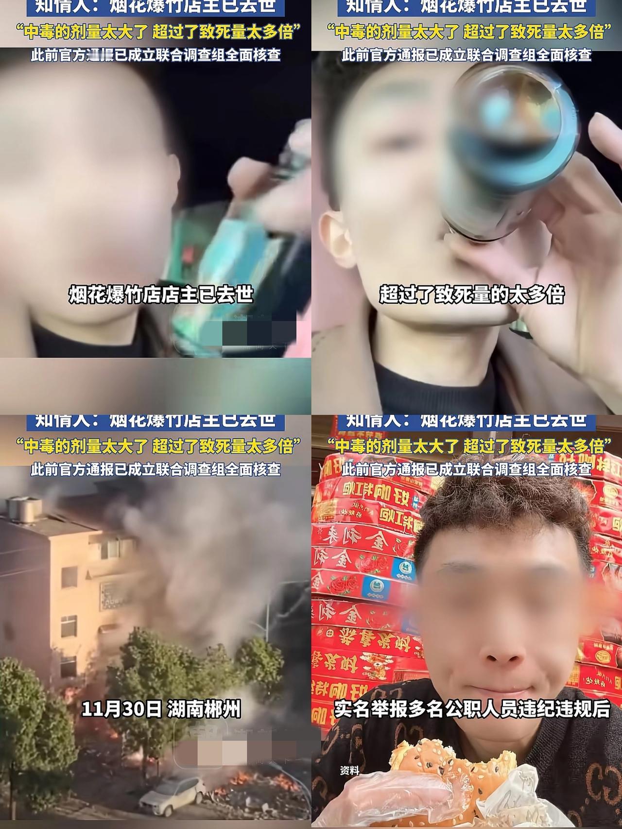 这该有多绝望啊男子举报某公职人员不仅点燃了自己堆积的烟花爆竹，还喝了大量