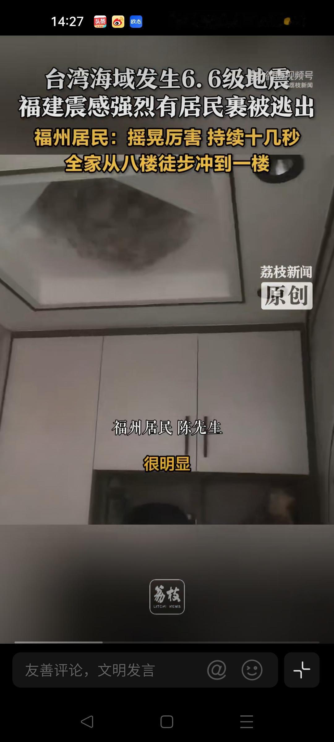 天摇地动！台湾海域地震，福建居民惊险大逃亡今日热推福建地震家人们，当你