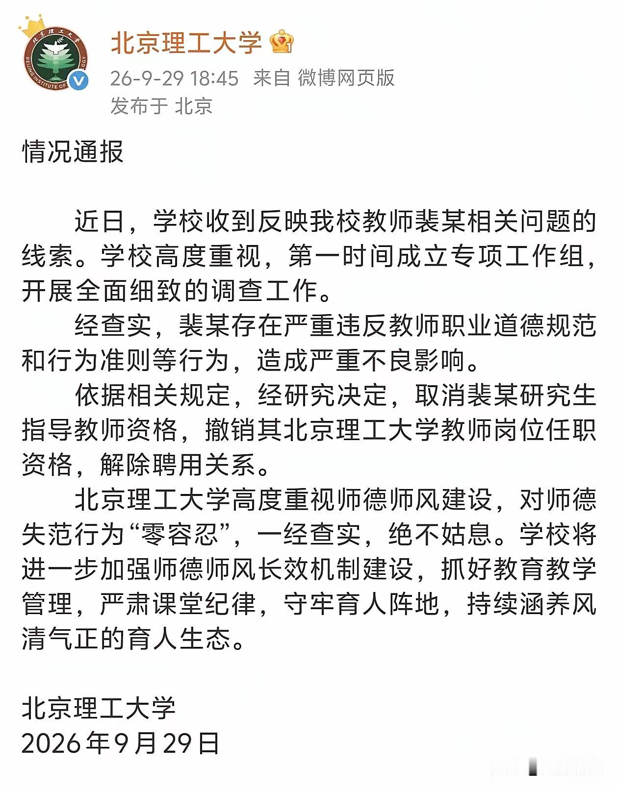 不得不说，北理工这份通报出来的时候，很多人第一反应就是：汤家凤的声音真的被听见了