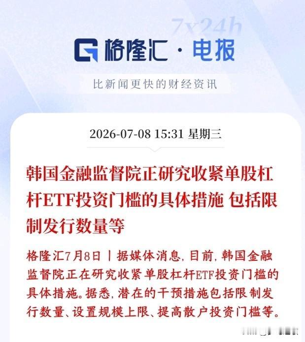 韩国股市巨大利空，A股科技股也跑不了，这次全球都得动荡韩国管股市的监管机构现在