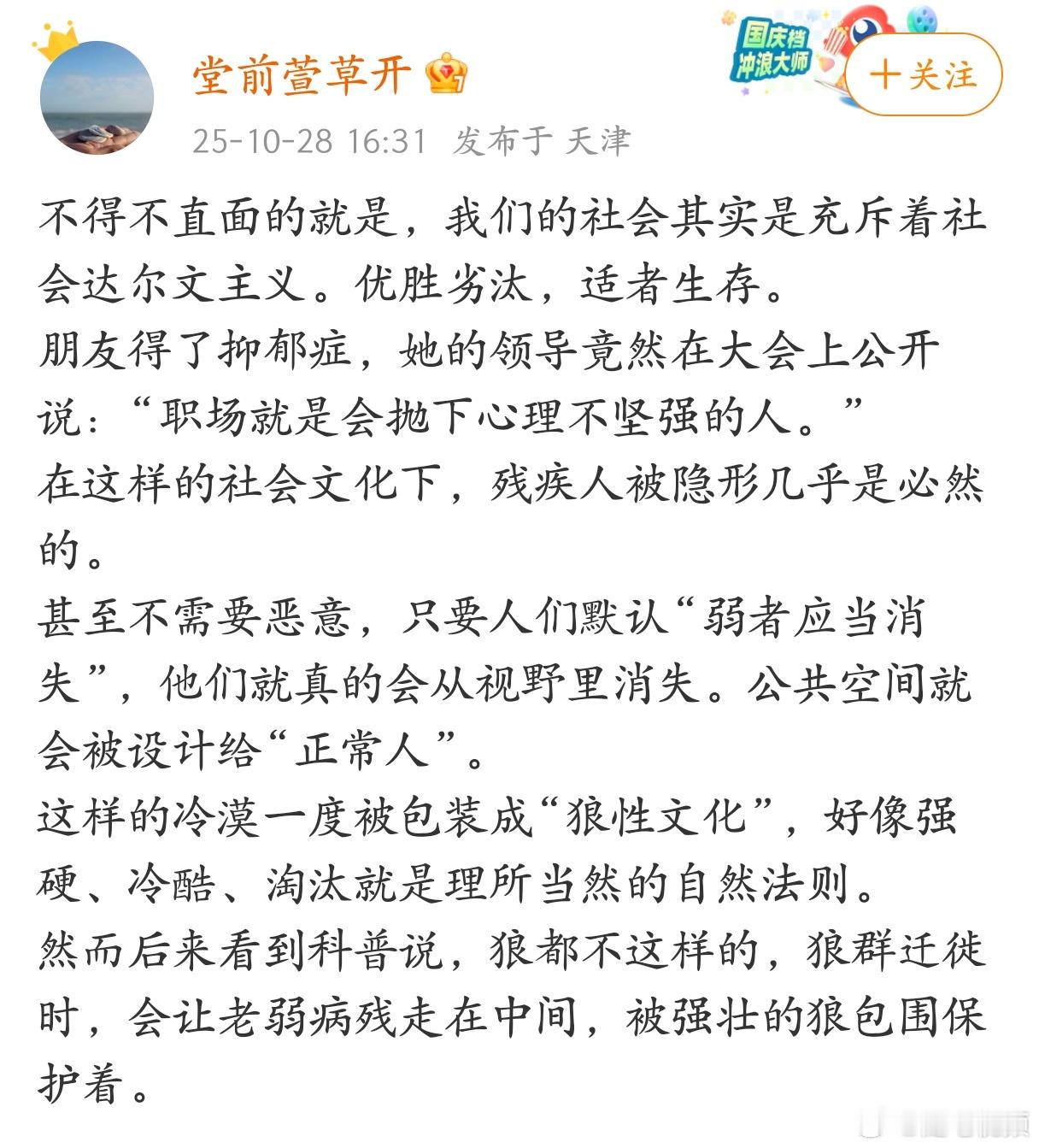 我们的社会其实是充斥着社会达尔文主义。优胜劣汰,适者生存。