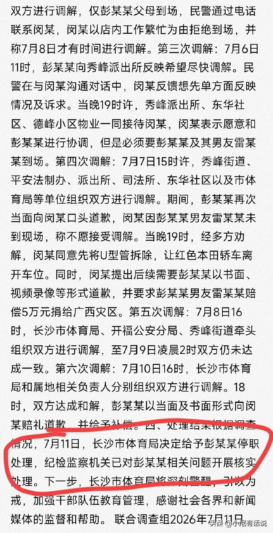 开除一个公务员是多么的难，长沙体育局这位公职人员根本不配当公务员目前的处理结