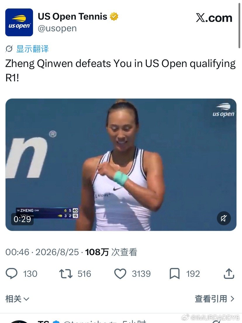 笑死，钦文赢球后，美网官方社媒玩梗：郑钦文赢了You（尤晓迪姓氏，英文...